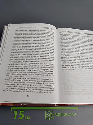 Россия на пути к справедливости