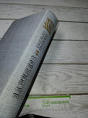 Емельян Пугачев. Книга вторая