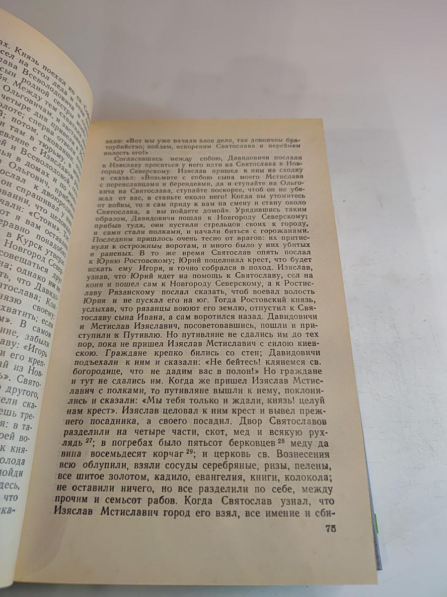 Чтения и рассказы по истории России