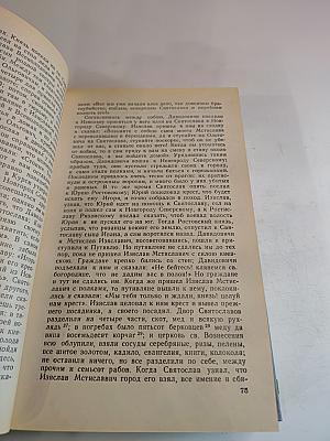 Чтения и рассказы по истории России