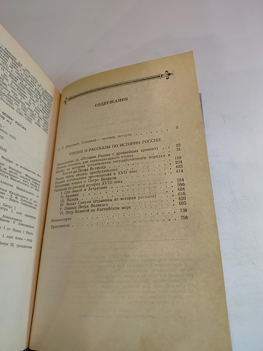 Чтения и рассказы по истории России