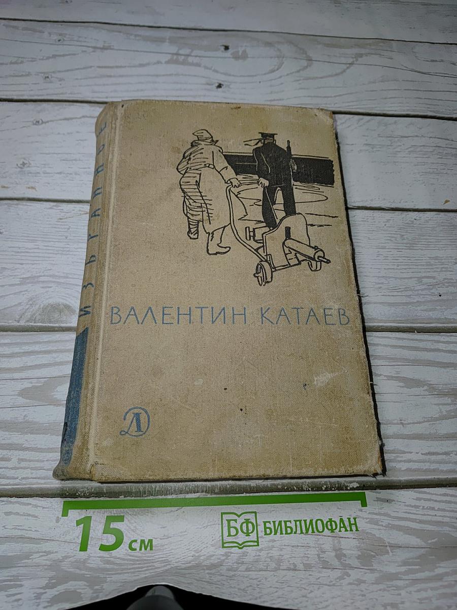Избранное Том II. Волны Черного моря: Зимний ветер. Катакомбы