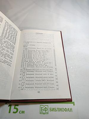 Записки о Пушкине. Письма