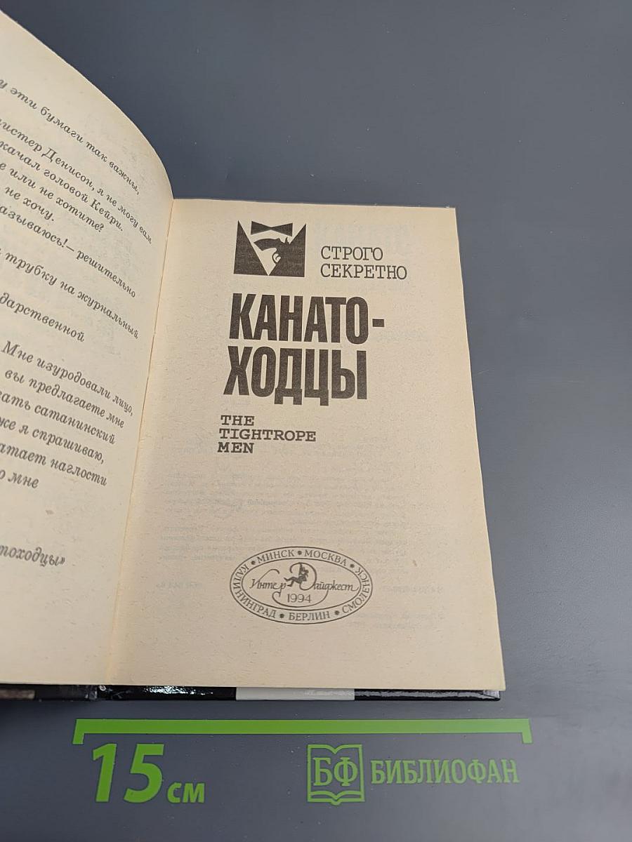 Канатоходцы