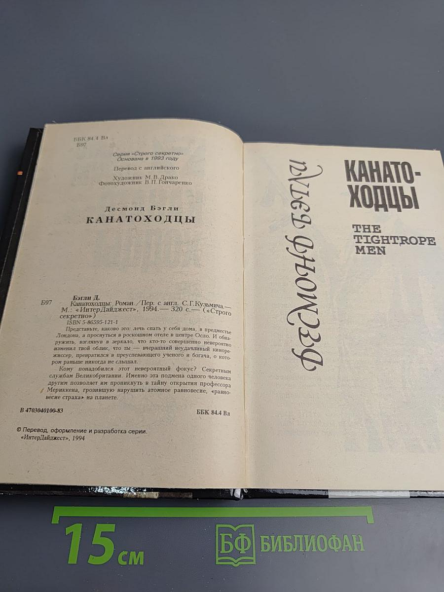 Канатоходцы