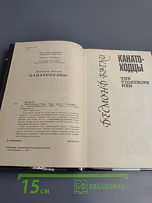 Канатоходцы