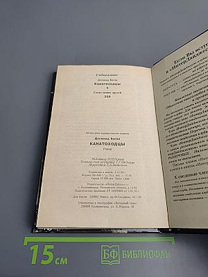 Канатоходцы