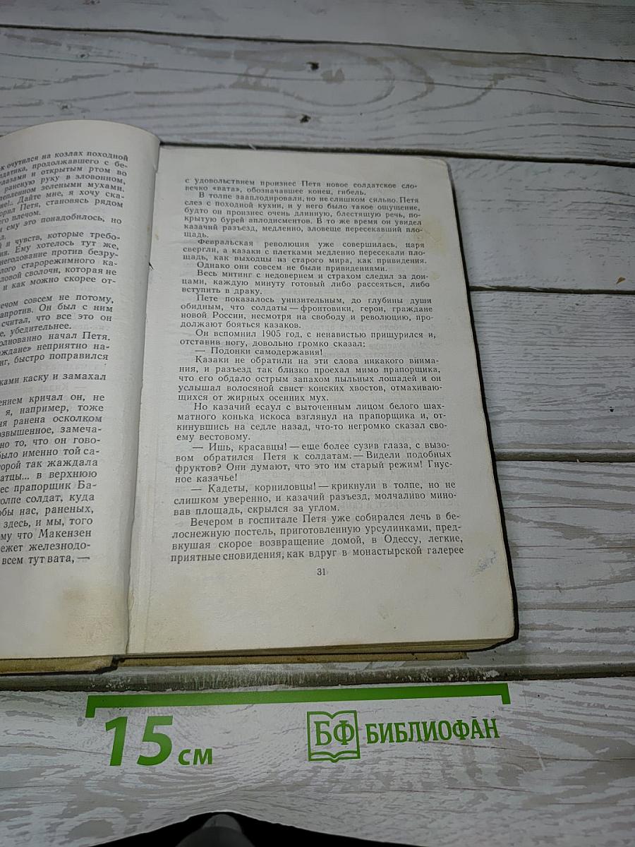 Избранное Том II. Волны Черного моря: Зимний ветер. Катакомбы