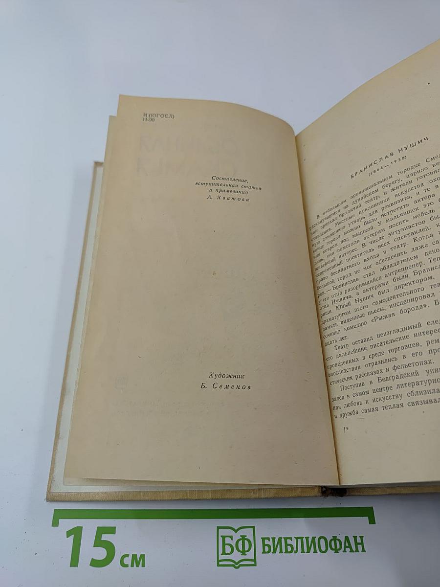 Ослиная скамья