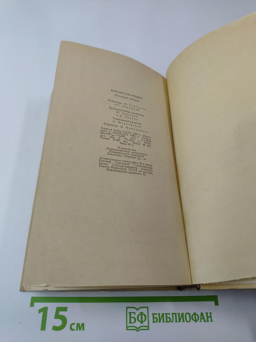 Ослиная скамья