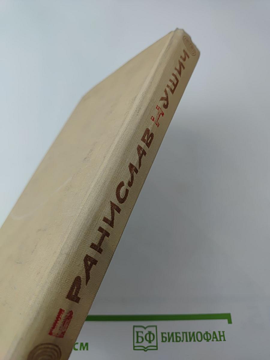 Ослиная скамья