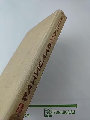 Ослиная скамья