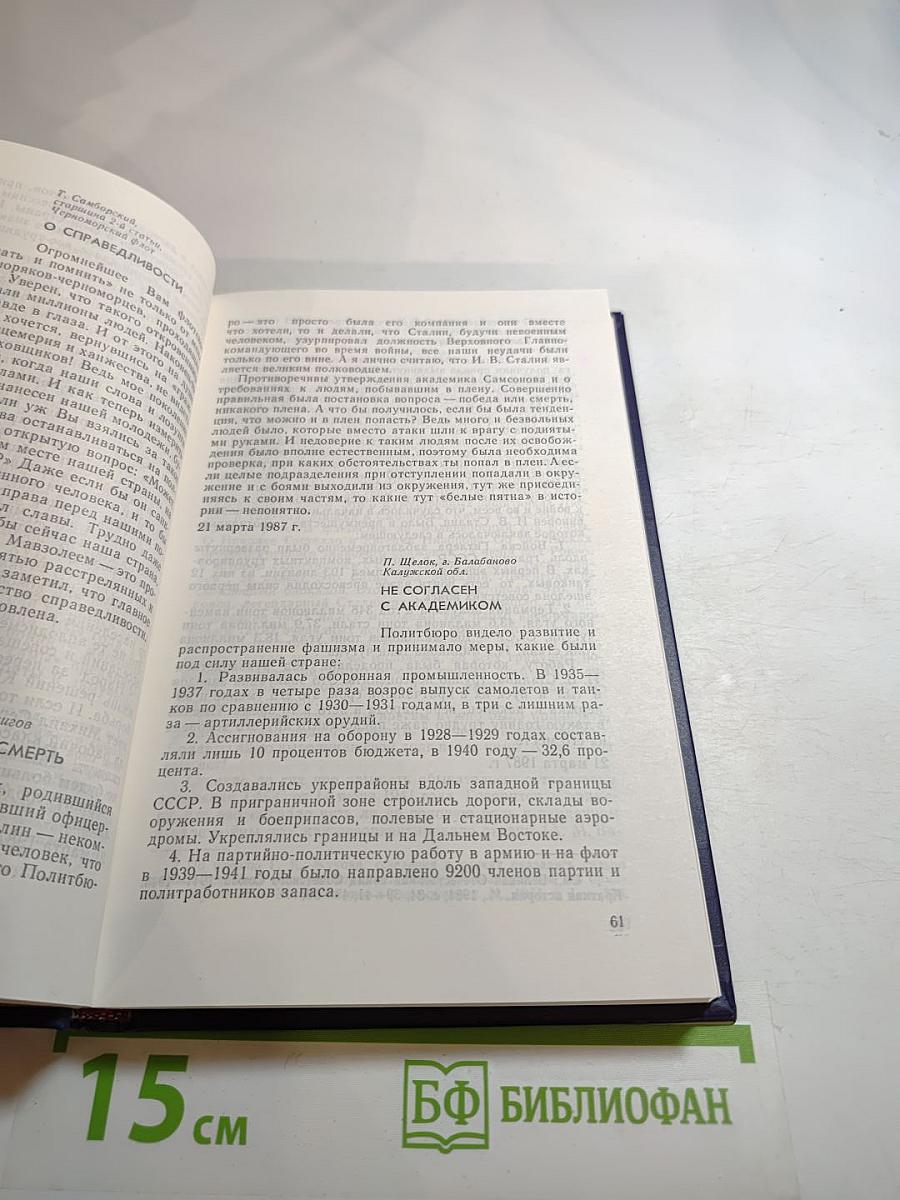 Знать и помнить. Диалог историка с читателем