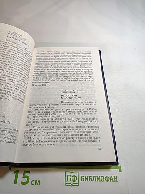 Знать и помнить. Диалог историка с читателем