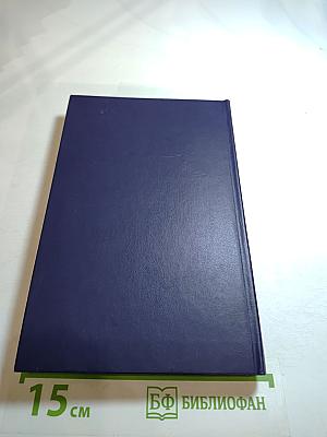 Знать и помнить. Диалог историка с читателем