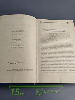 Русская историческая повесть первой половины XIX века