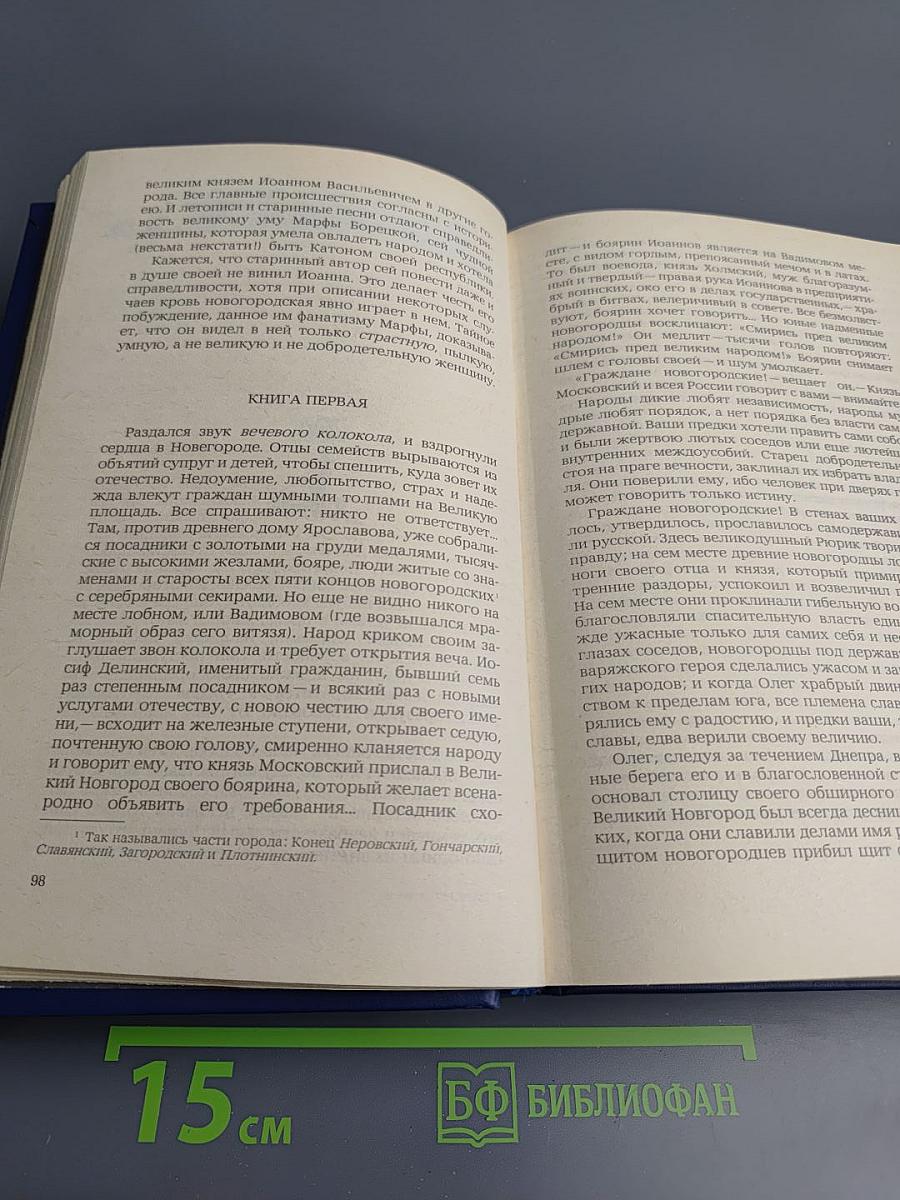 Русская историческая повесть первой половины XIX века