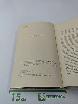 Анжелика в Новом Свете