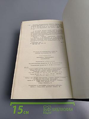 Русская историческая повесть первой половины XIX века