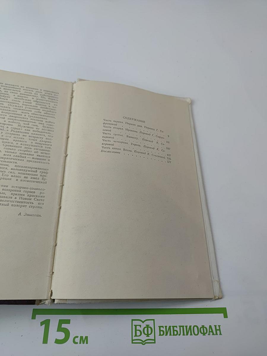 Анжелика в Новом Свете