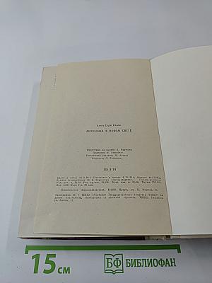 Анжелика в Новом Свете