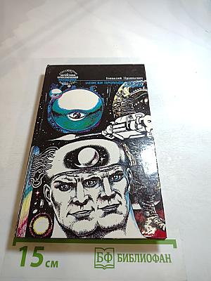 Записки промышленного шпиона. Собрание сочинений. Том 1