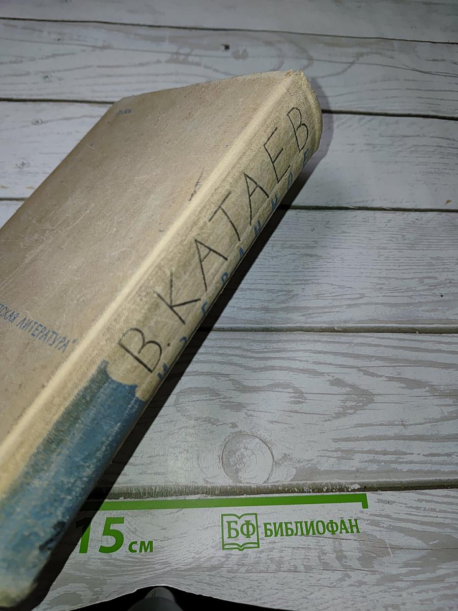 Избранное Том II. Волны Черного моря: Зимний ветер. Катакомбы
