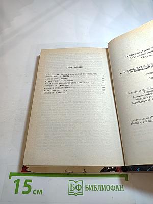 Записки промышленного шпиона. Собрание сочинений. Том 1