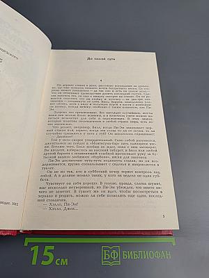 До самой сути. Романы