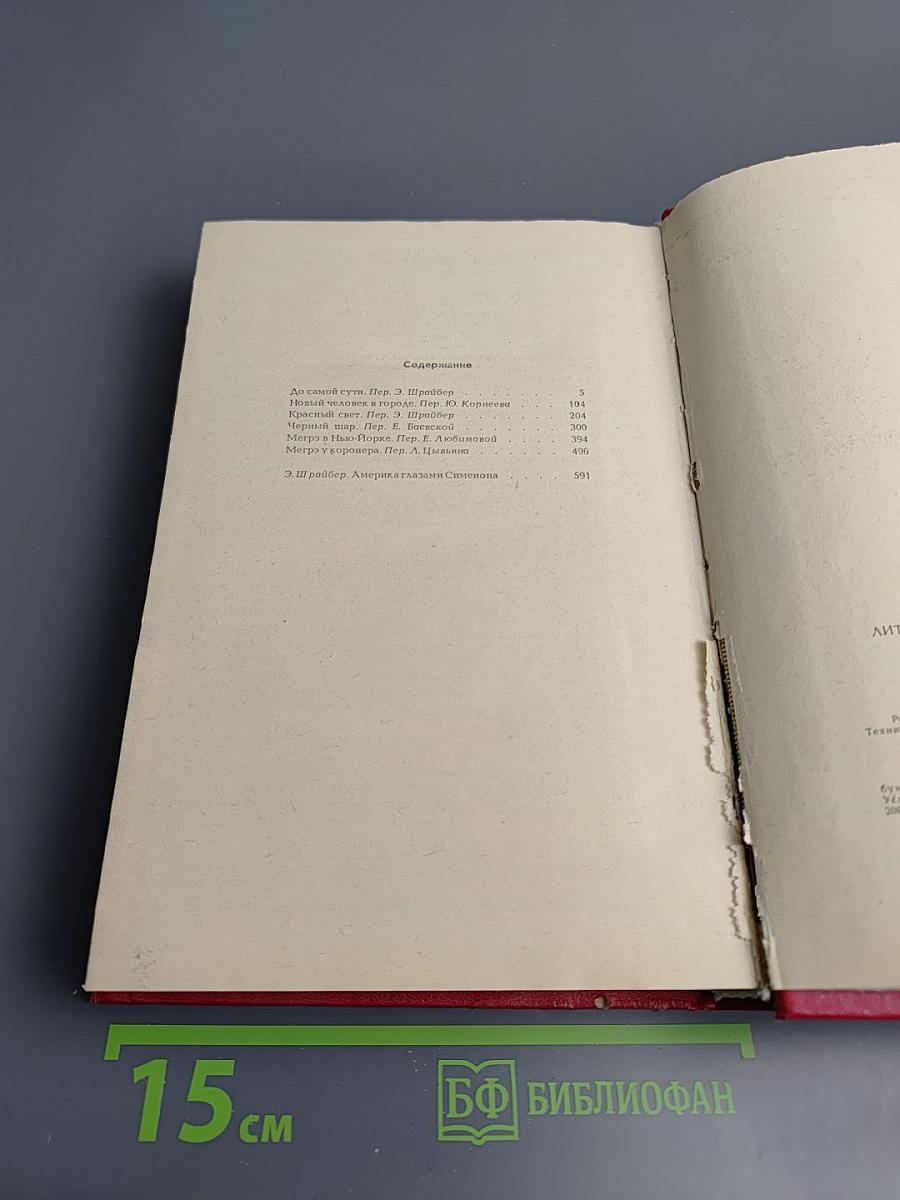 До самой сути. Романы