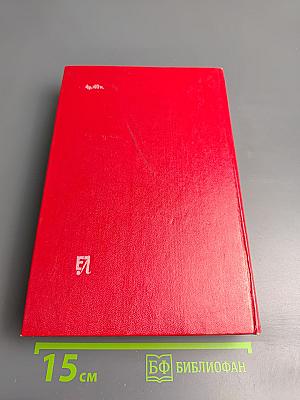 До самой сути. Романы