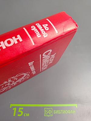 До самой сути. Романы