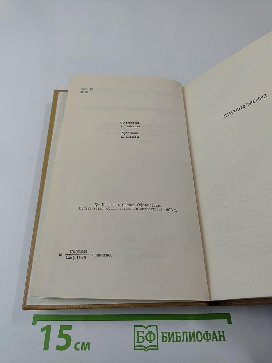 Собрание сочинений. Том второй