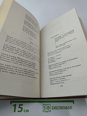 Собрание сочинений. Том второй