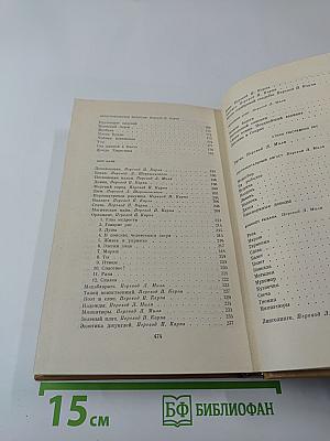 Собрание сочинений. Том второй