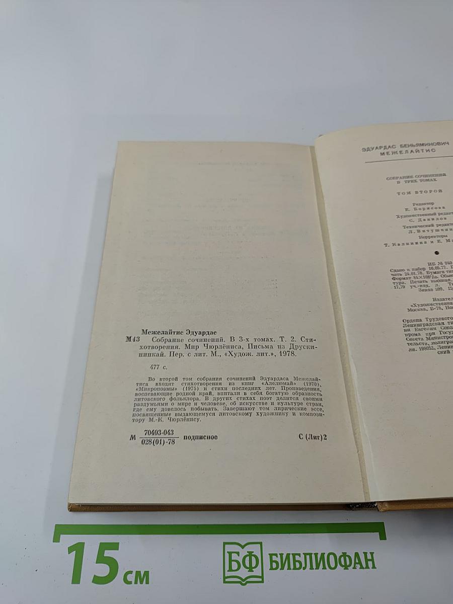 Собрание сочинений. Том второй