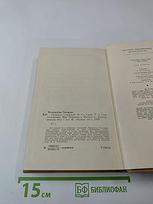 Собрание сочинений. Том второй