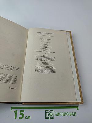 Собрание сочинений. Том второй