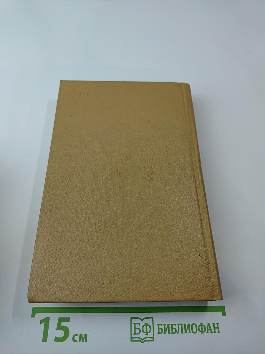 Собрание сочинений. Том второй