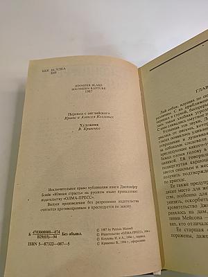 Южная страсть