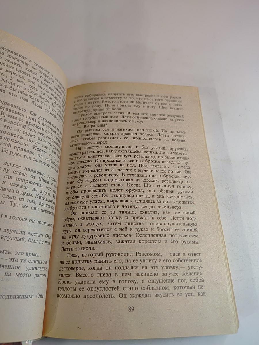 Южная страсть