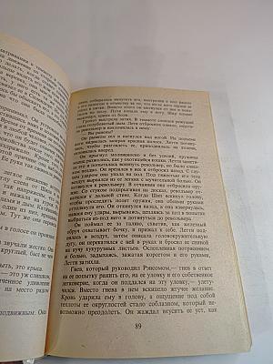 Южная страсть