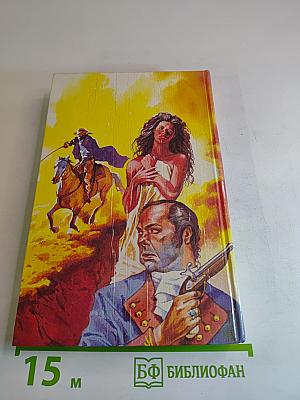 Южная страсть