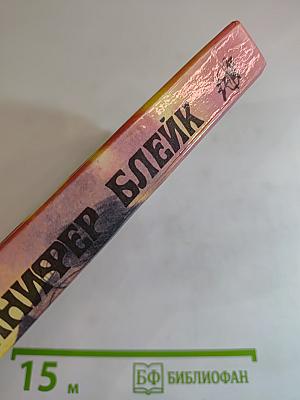 Южная страсть