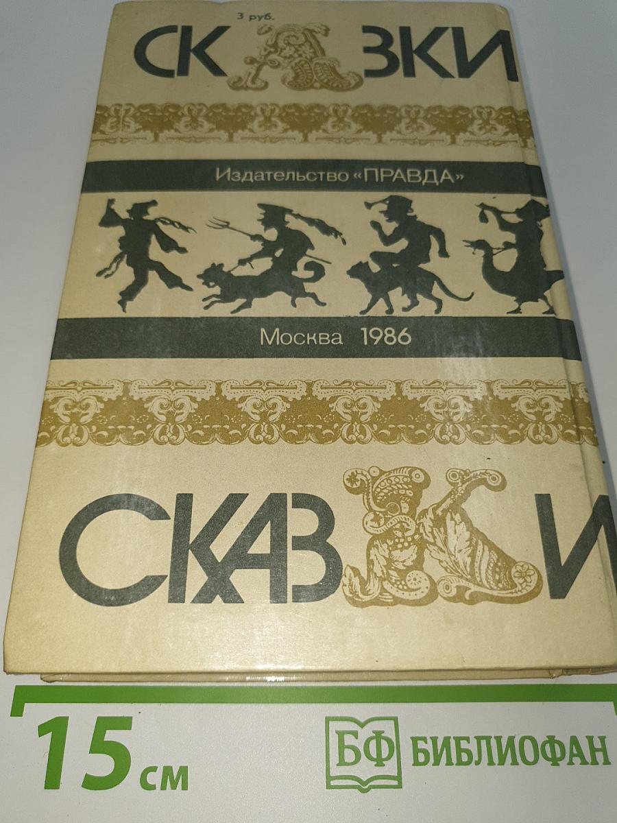 Сказки зарубежных писателей