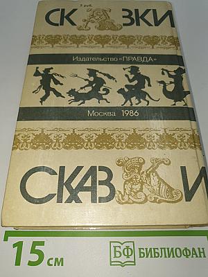 Сказки зарубежных писателей