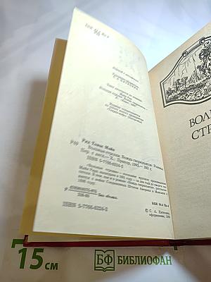 Вольные стрелки. Вождь гверильясов: Романы