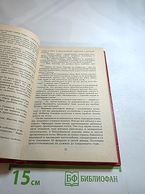 Вольные стрелки. Вождь гверильясов: Романы