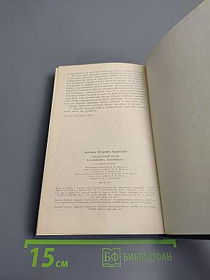 Последний путь Владимира Мономаха