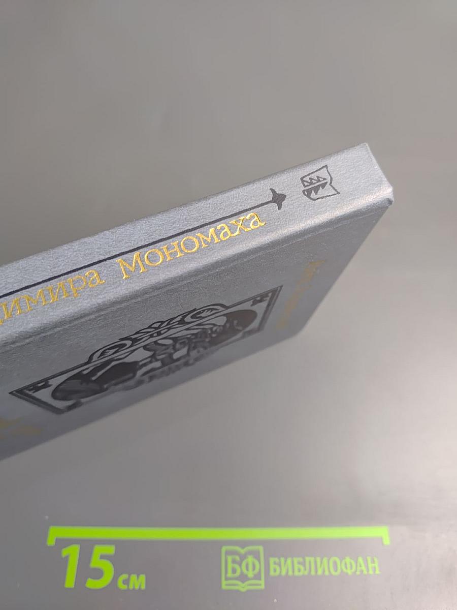 Последний путь Владимира Мономаха